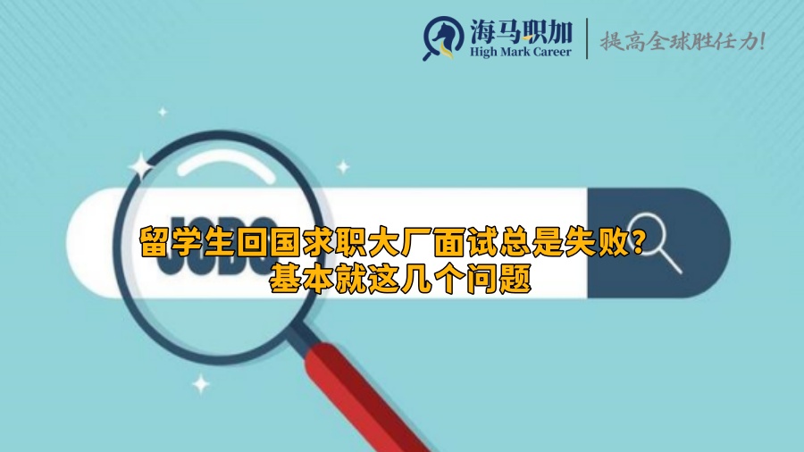 求职