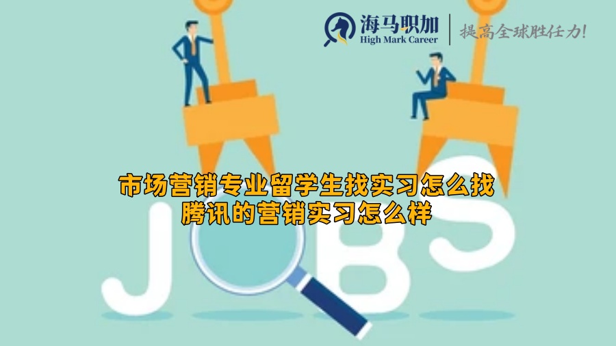 实习
