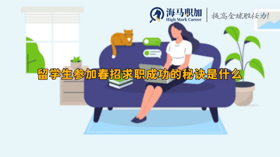 春招