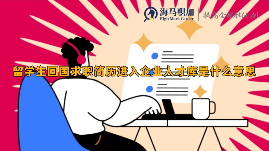 秋招