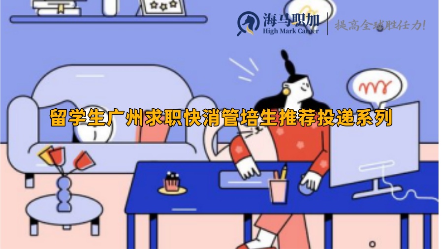 求职
