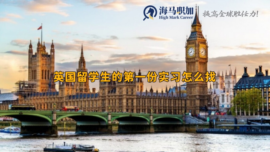 实习