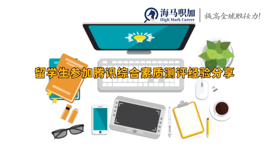 校招求职