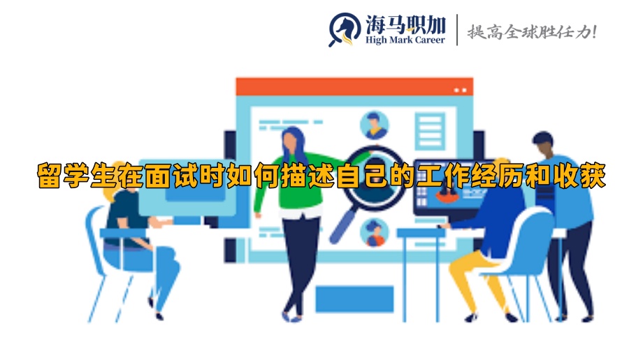 求职