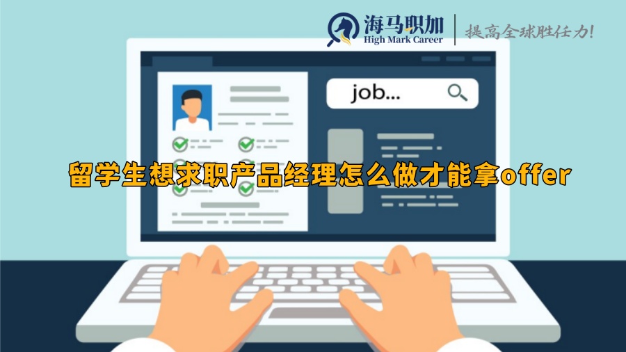 求职