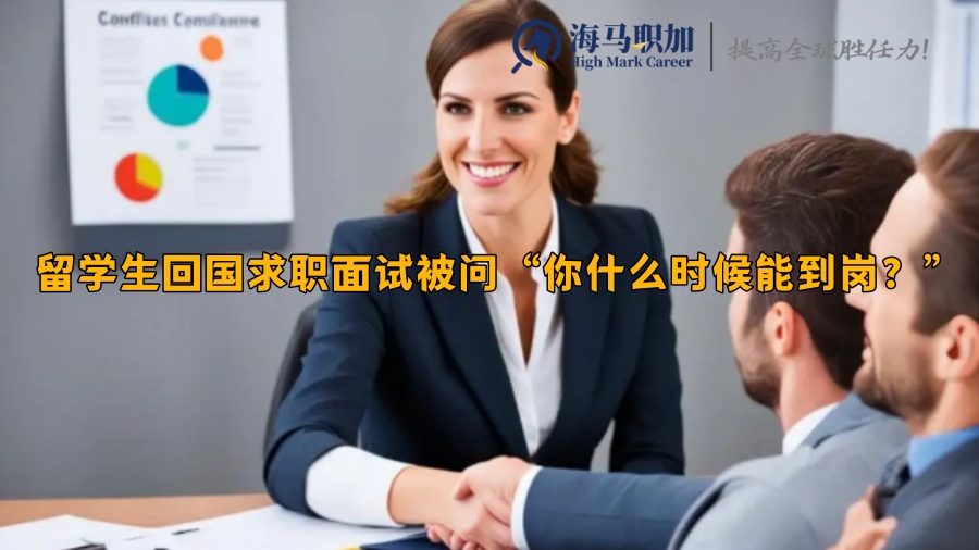 求职