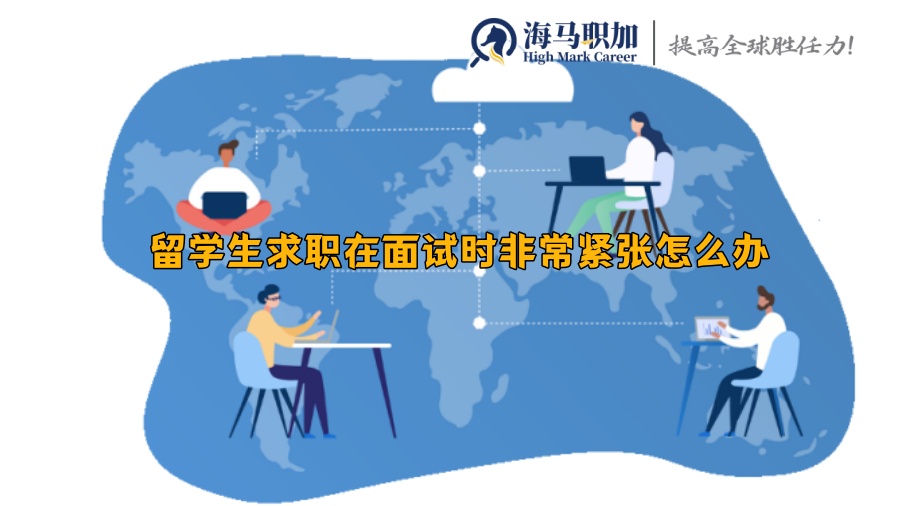 求职