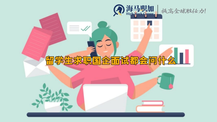 求职