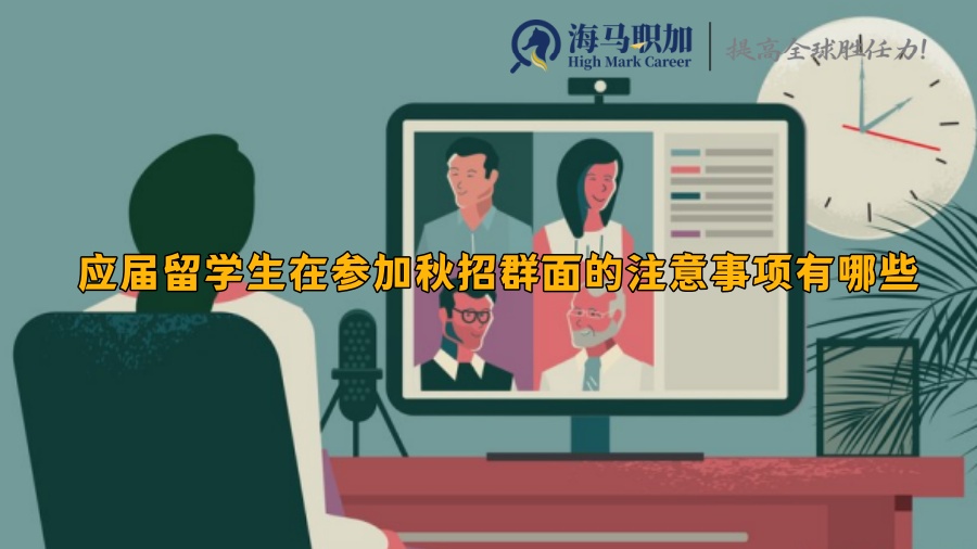 秋招