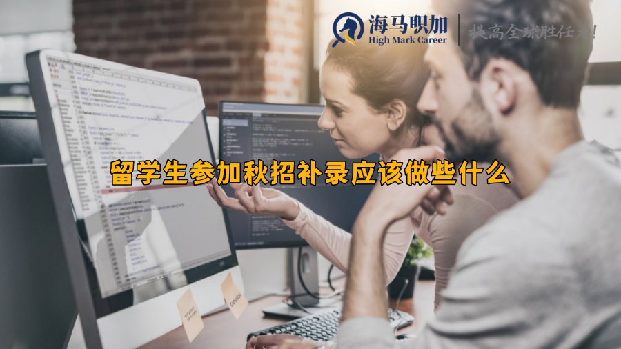 秋招
