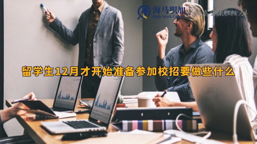 校招