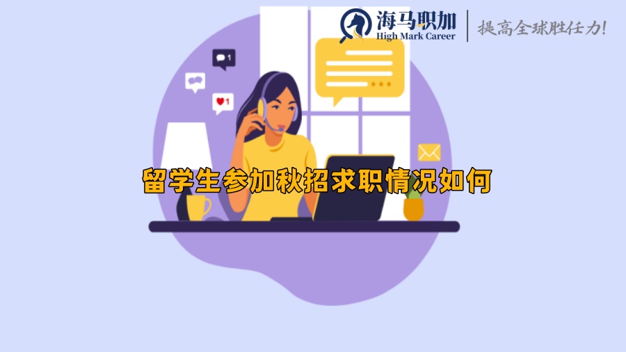 回国就业