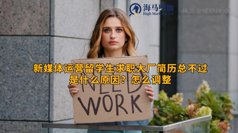 求职