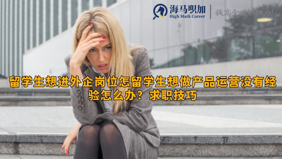 求职