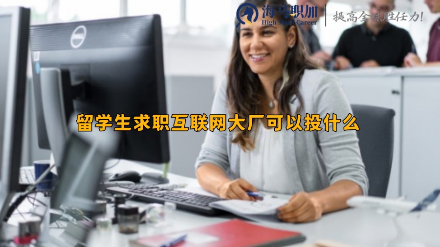  求职
