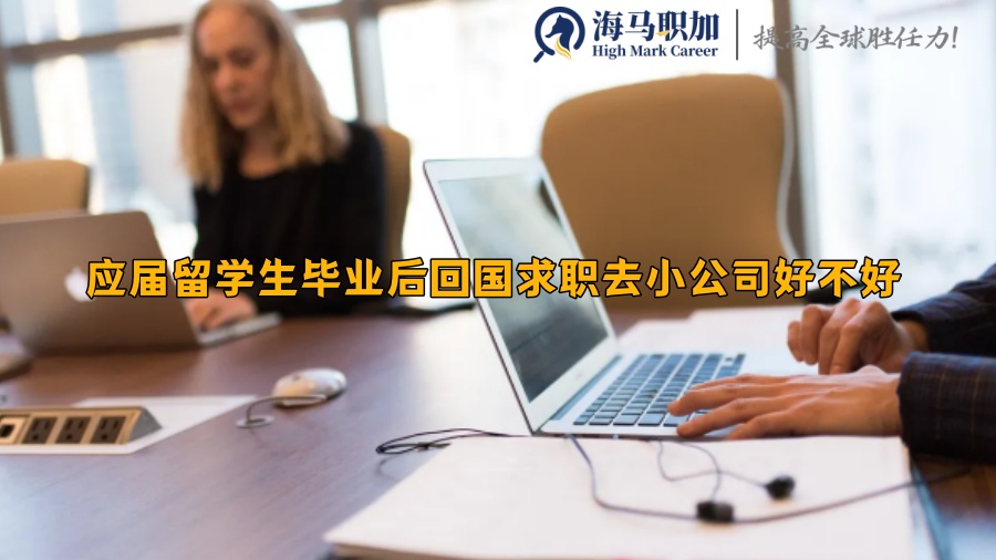 求职