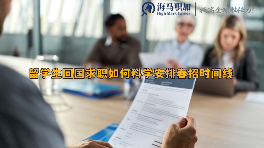 求职