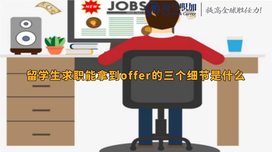 求职