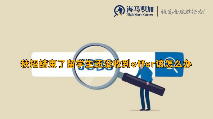 秋招