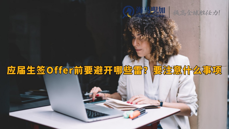 求职