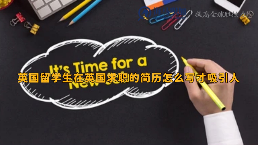 英国求职