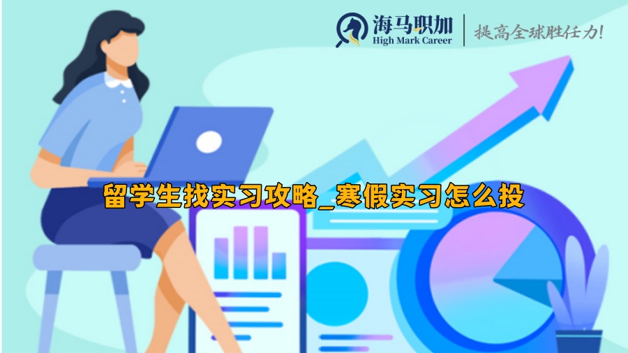 求职