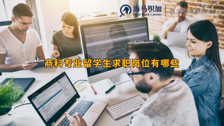 求职
