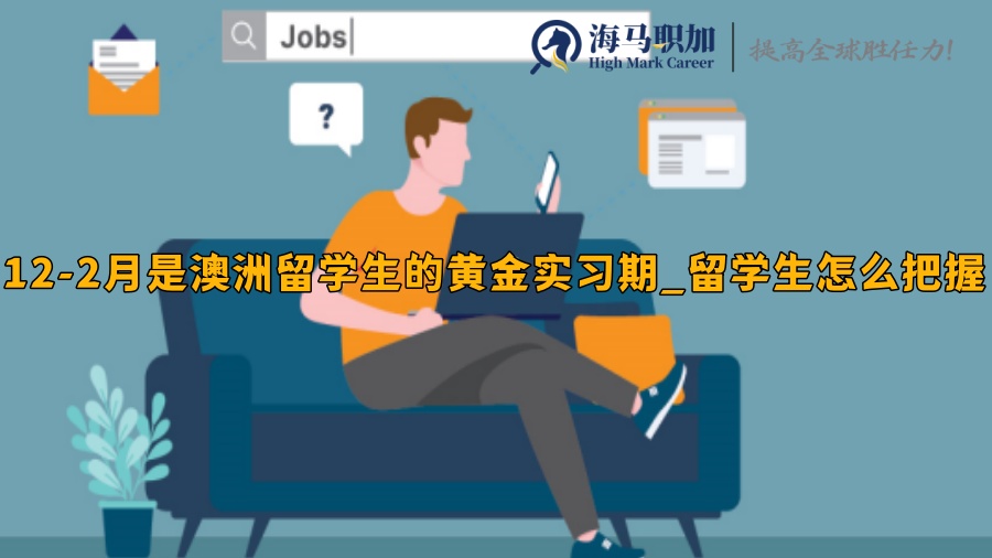 求职
