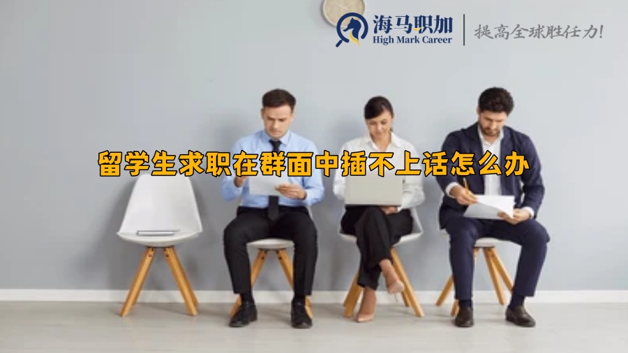 求职