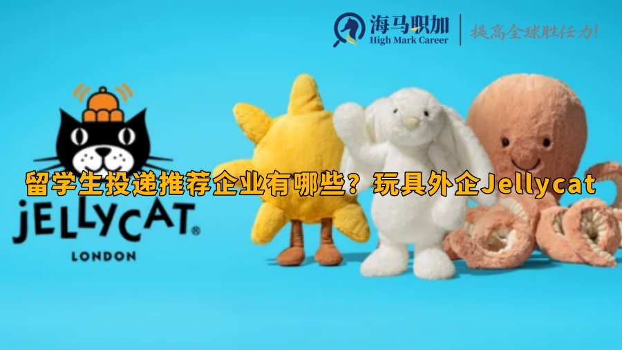  Jellycat 