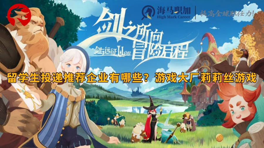莉莉丝游戏