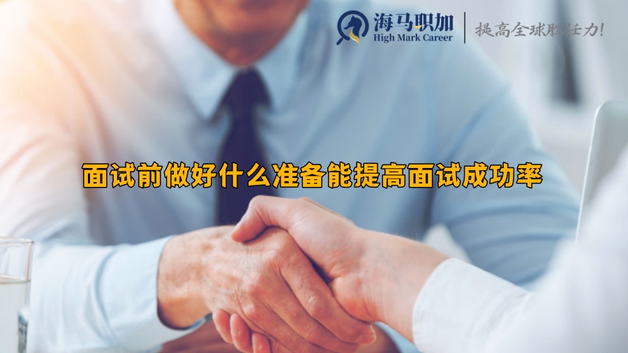 面试