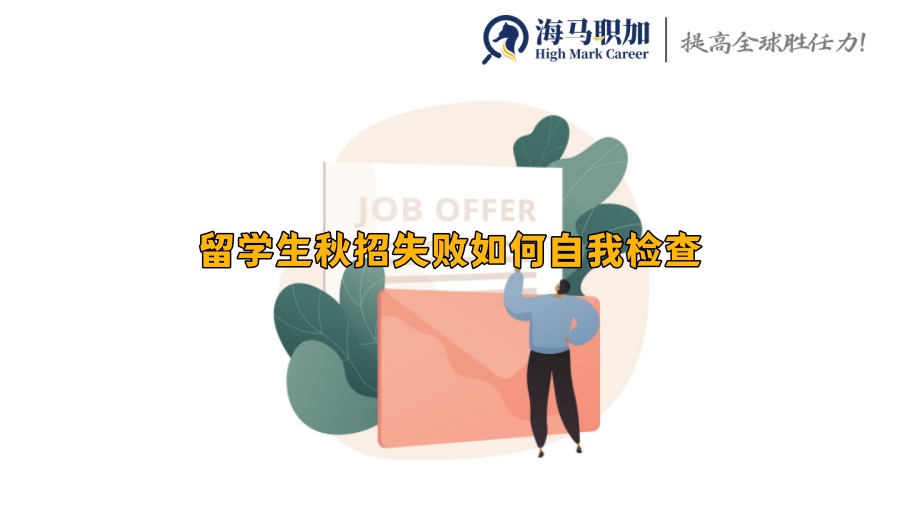 秋招