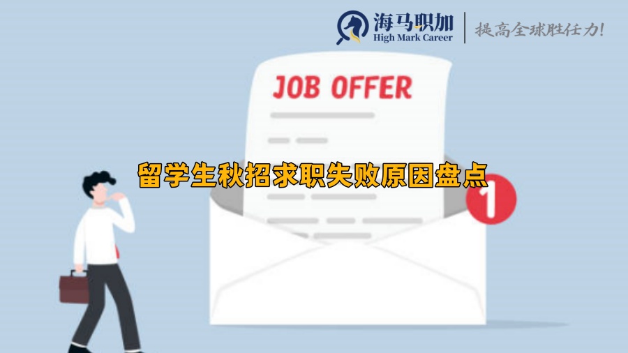 求职