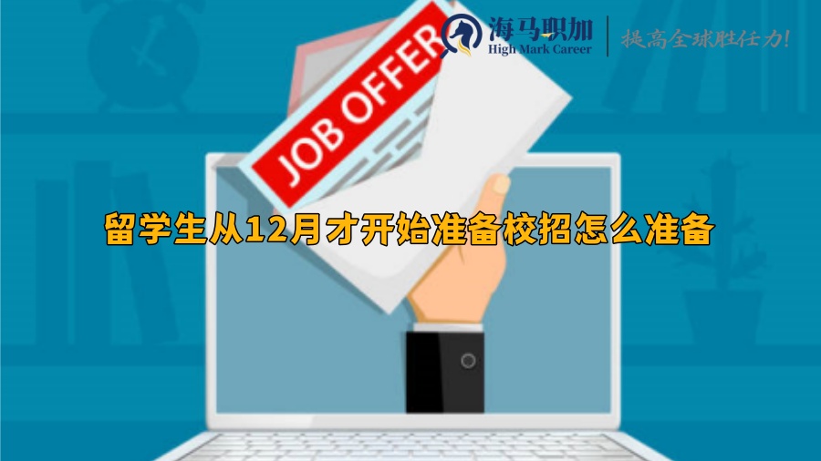 校招