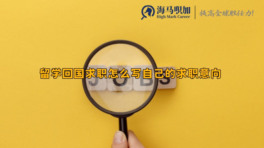 求职