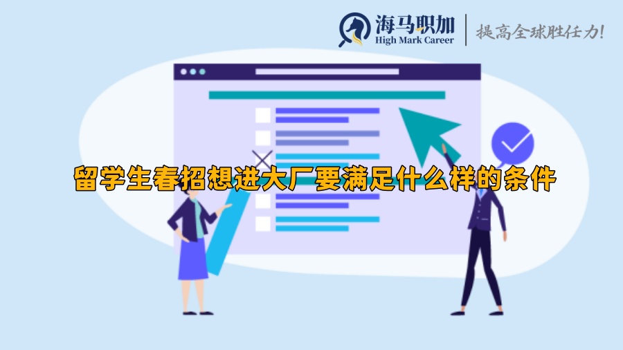 求职