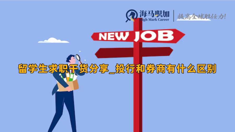 求职
