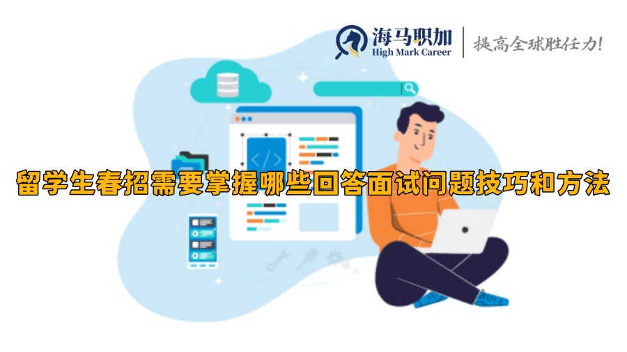 求职