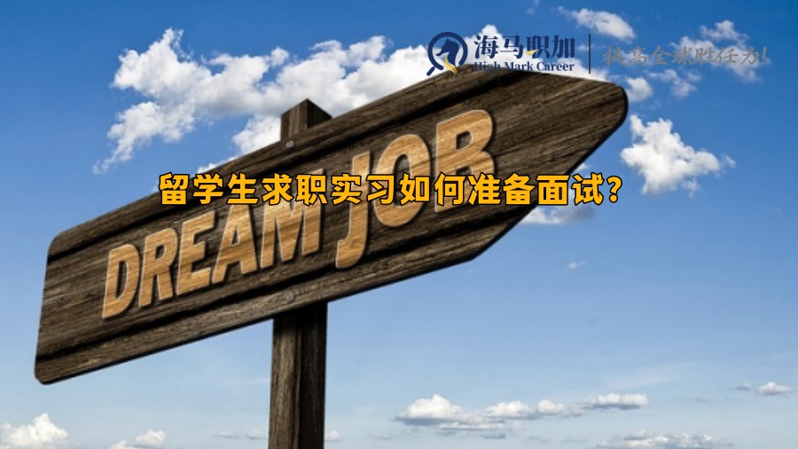 求职