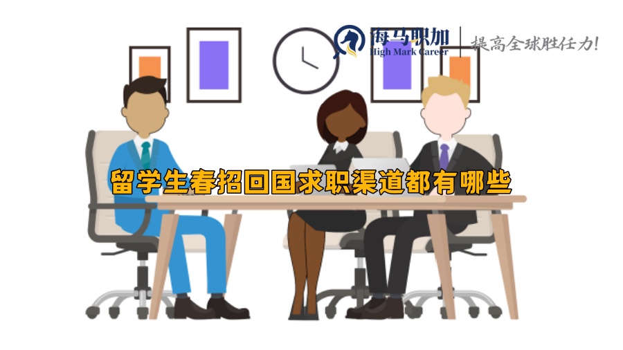 求职