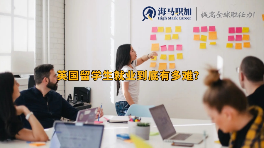英国留学生就业到底有多难