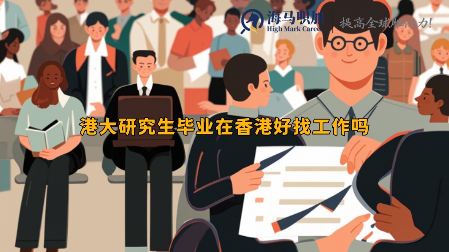 求职
