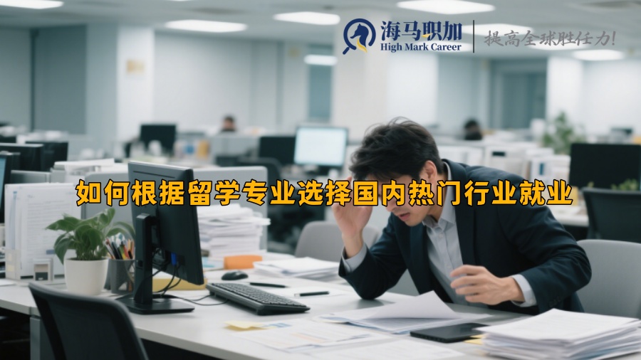 求职