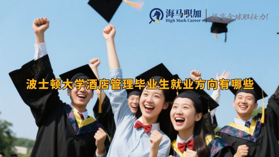 求职