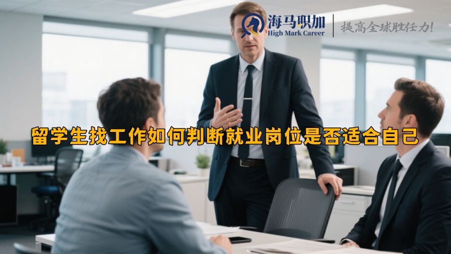 求职