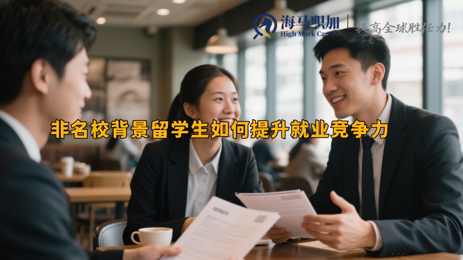 求职