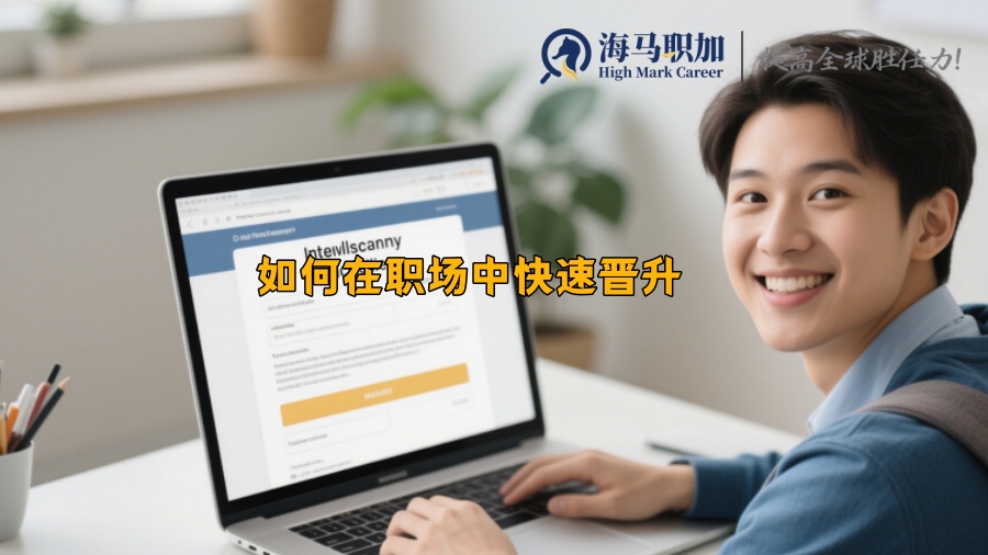 求职