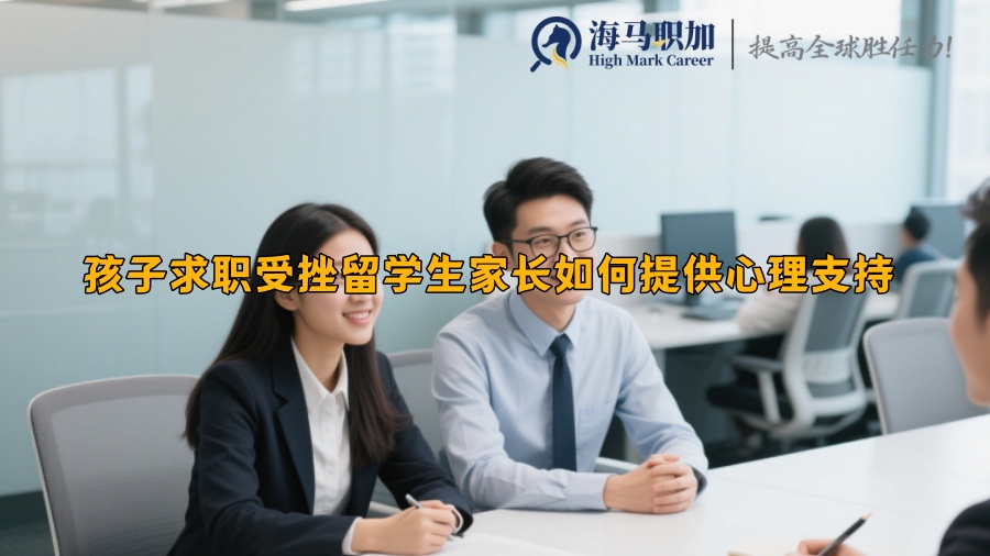 求职