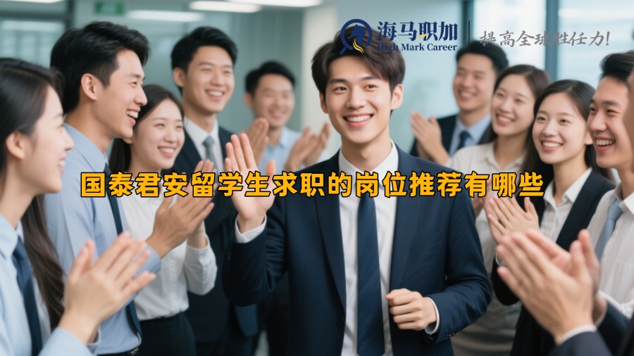 求职